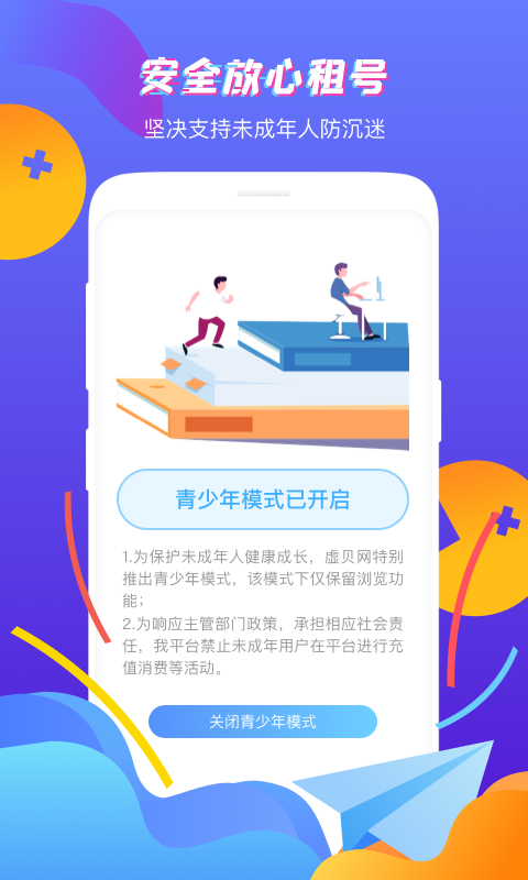 虛貝租號app官方版