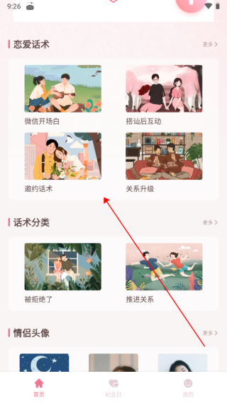 話爐app官方版