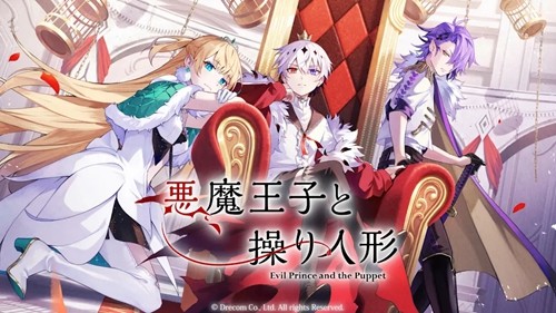 惡魔王子與提線木偶日服