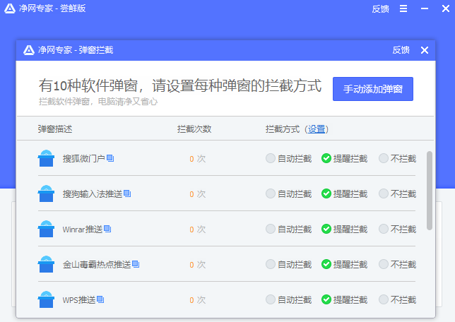 凈網專家最新版