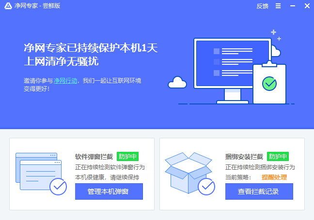 凈網專家最新版