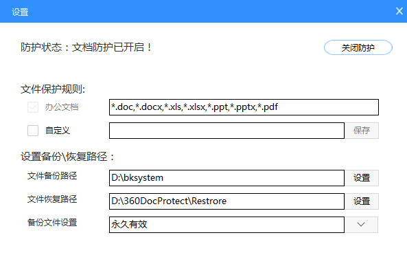 360文檔衛士最新版