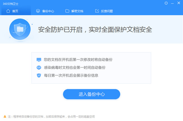 360文檔衛士最新版