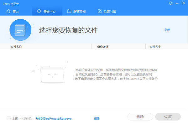 360文檔衛士最新版