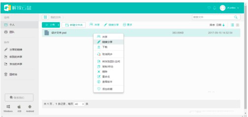 解放云盤