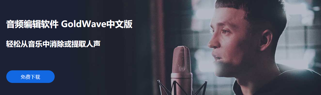 GoldWave專業版