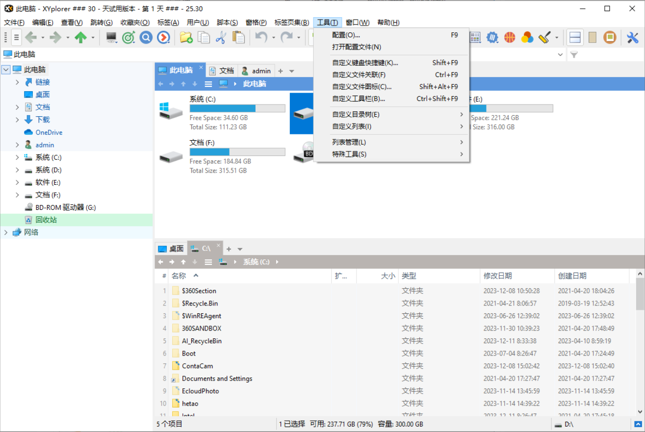 XYplorer官網版