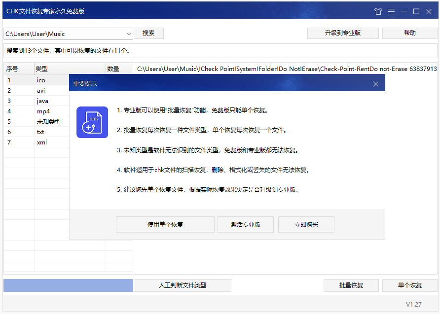 CHK文件恢復專家優(yōu)化版