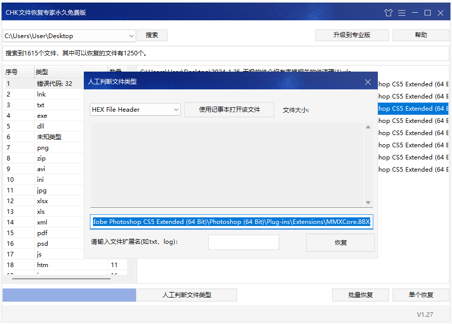 CHK文件恢復專家優(yōu)化版