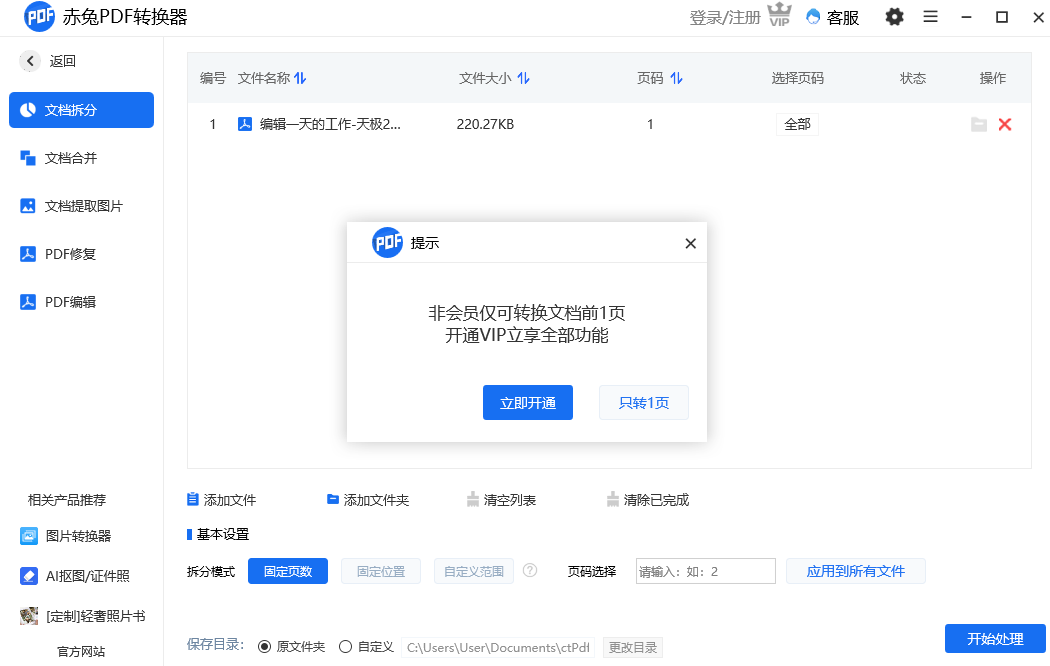 赤兔PDF轉換器免費版
