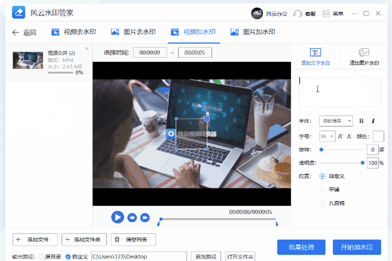 風云水印管家免費版