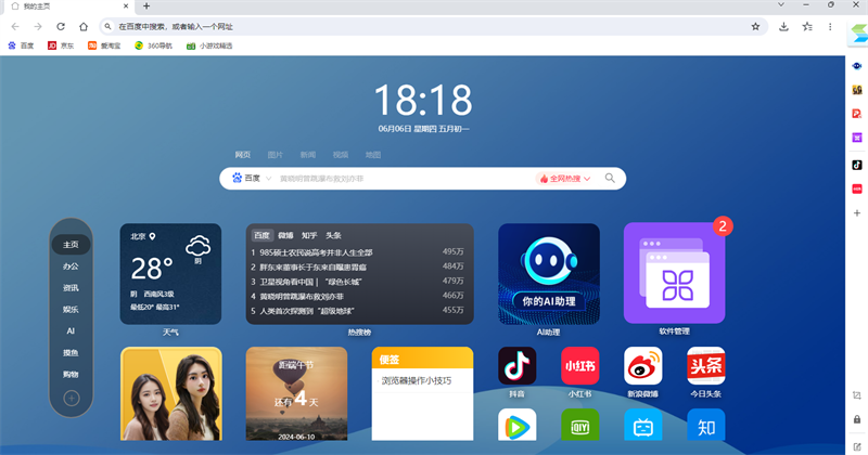 AI桌面瀏覽器