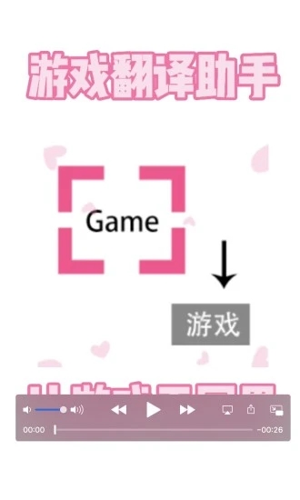 游戲翻譯助手app永久免費版
