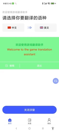 游戲翻譯助手app永久免費版