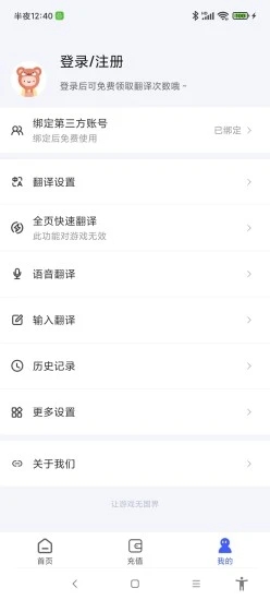游戲翻譯助手app永久免費版
