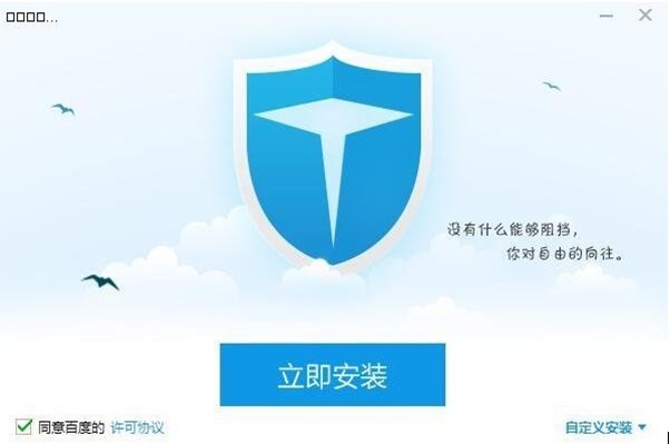 百度衛士電腦版