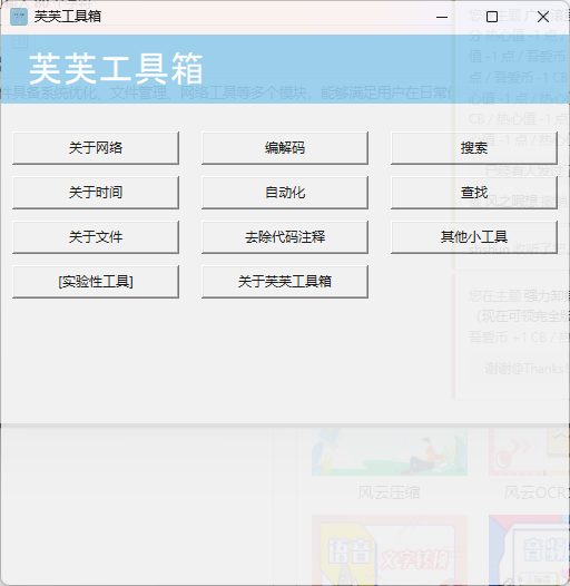 芙芙工具箱(免費開源)
