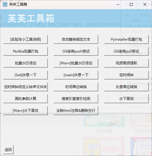 芙芙工具箱(免費開源)