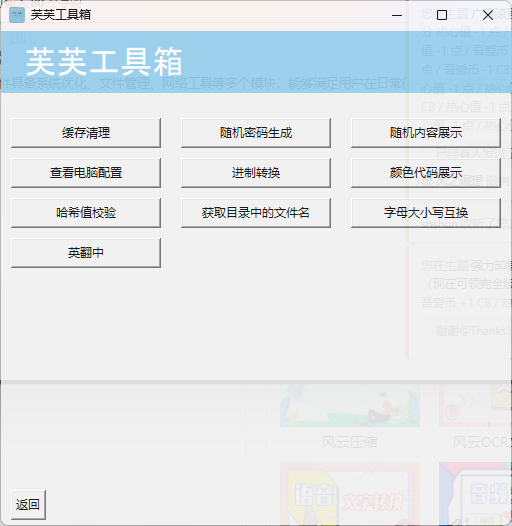 芙芙工具箱(免費開源)