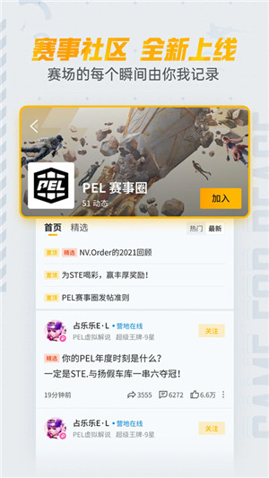 和平營地體驗服app最新版