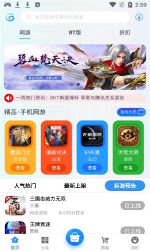 聚游游戲平臺最新版
