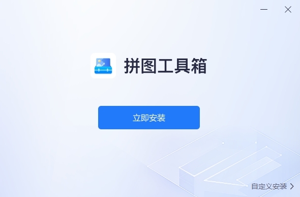 拼圖工具箱