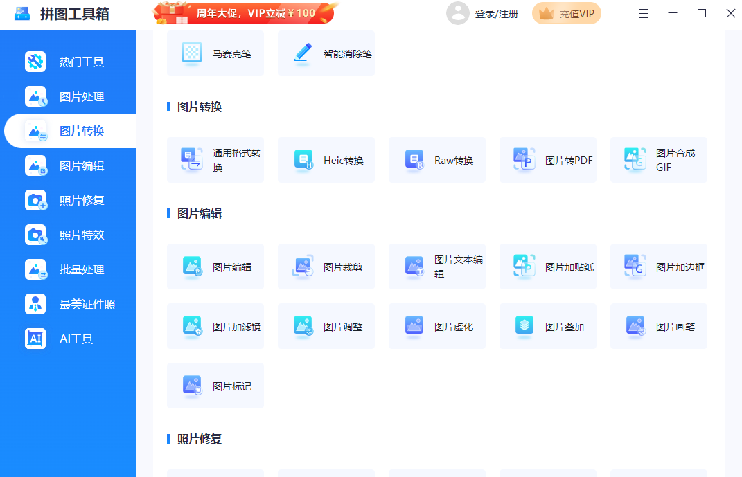 拼圖工具箱