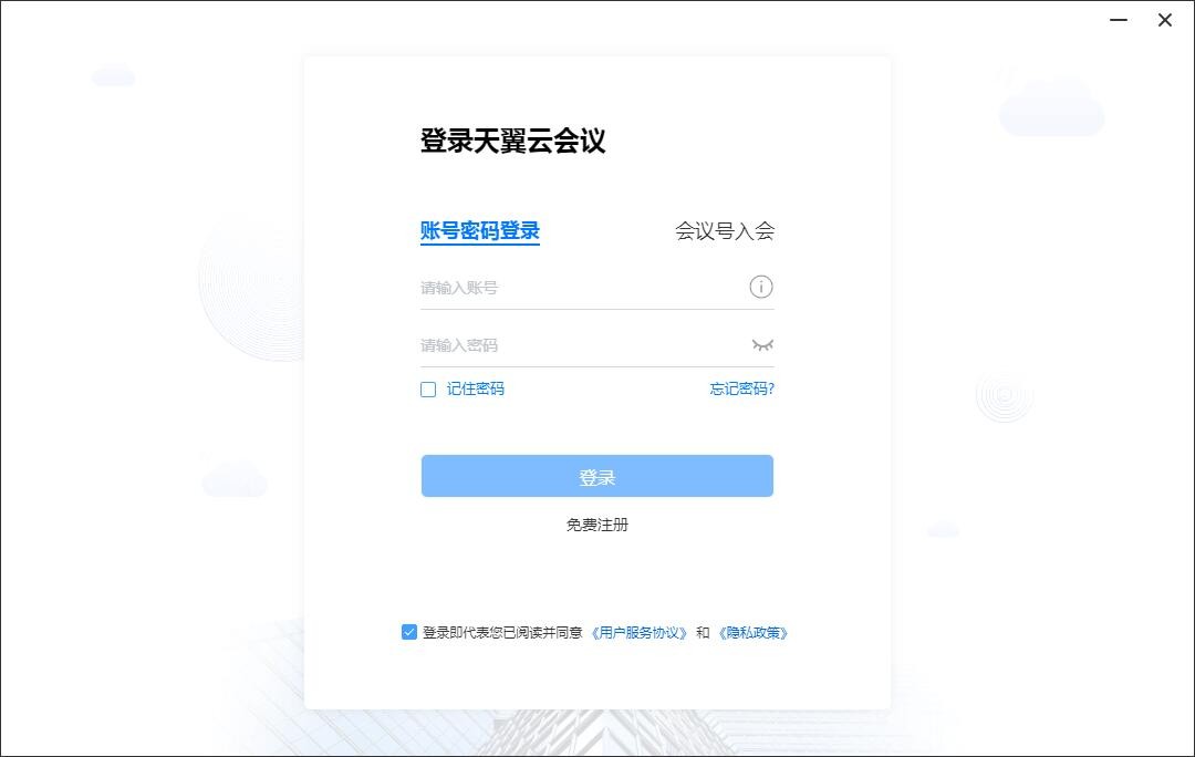 天翼云會議最新版