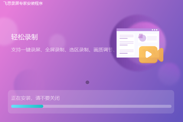 飛思錄屏專家