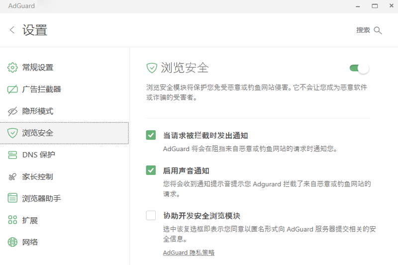 Adguard電腦版