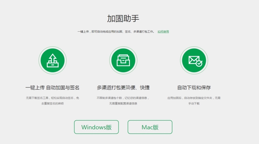 360加固助手免費版