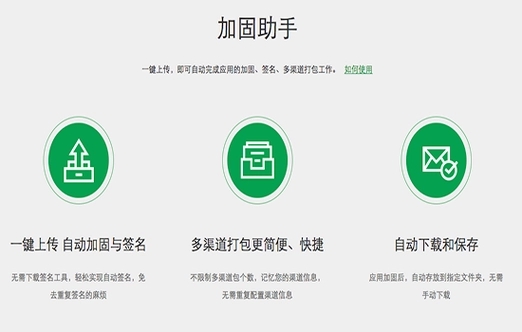 360加固助手免費版