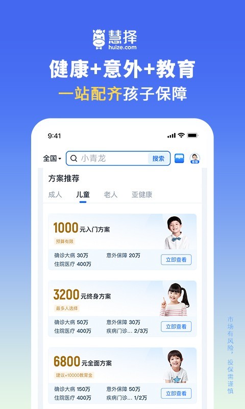慧擇保險網app官方正版