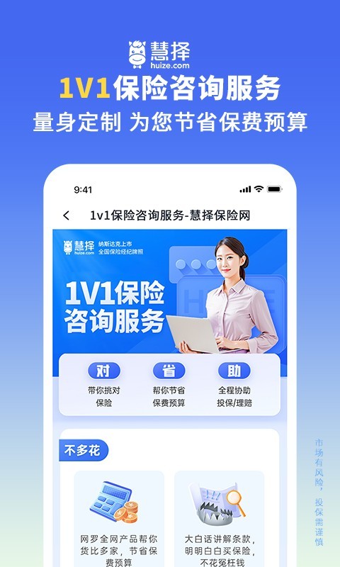 慧擇保險網app官方正版