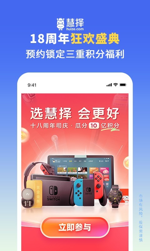慧擇保險網app官方正版