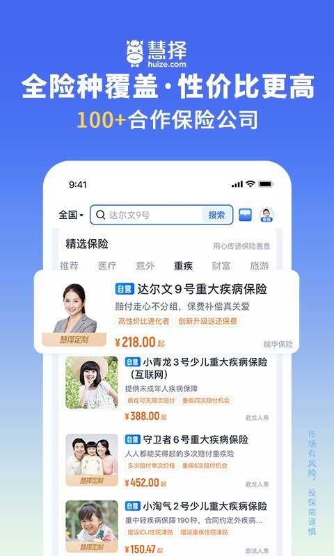 慧擇保險網app官方正版