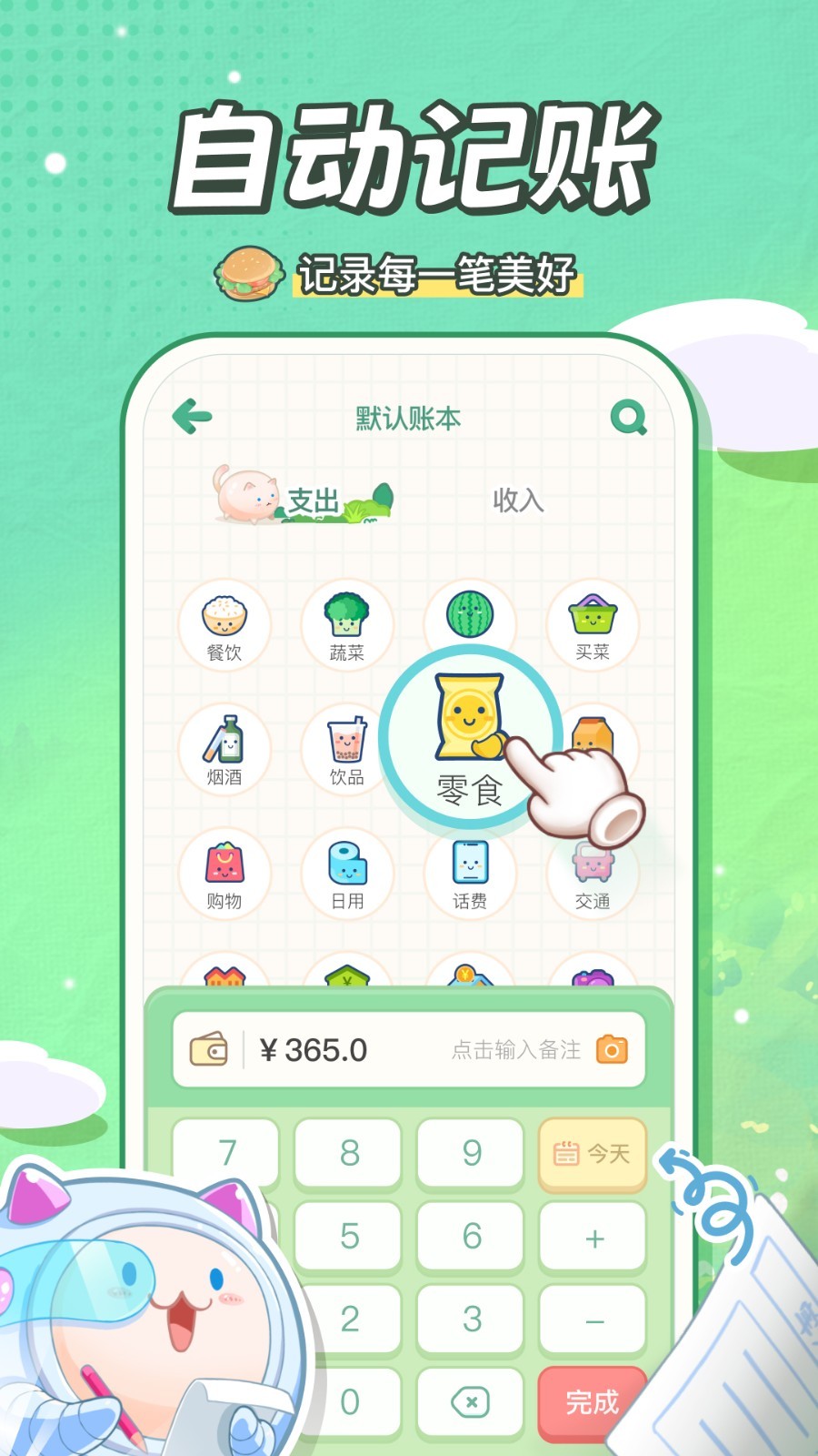 團團記賬app安卓版