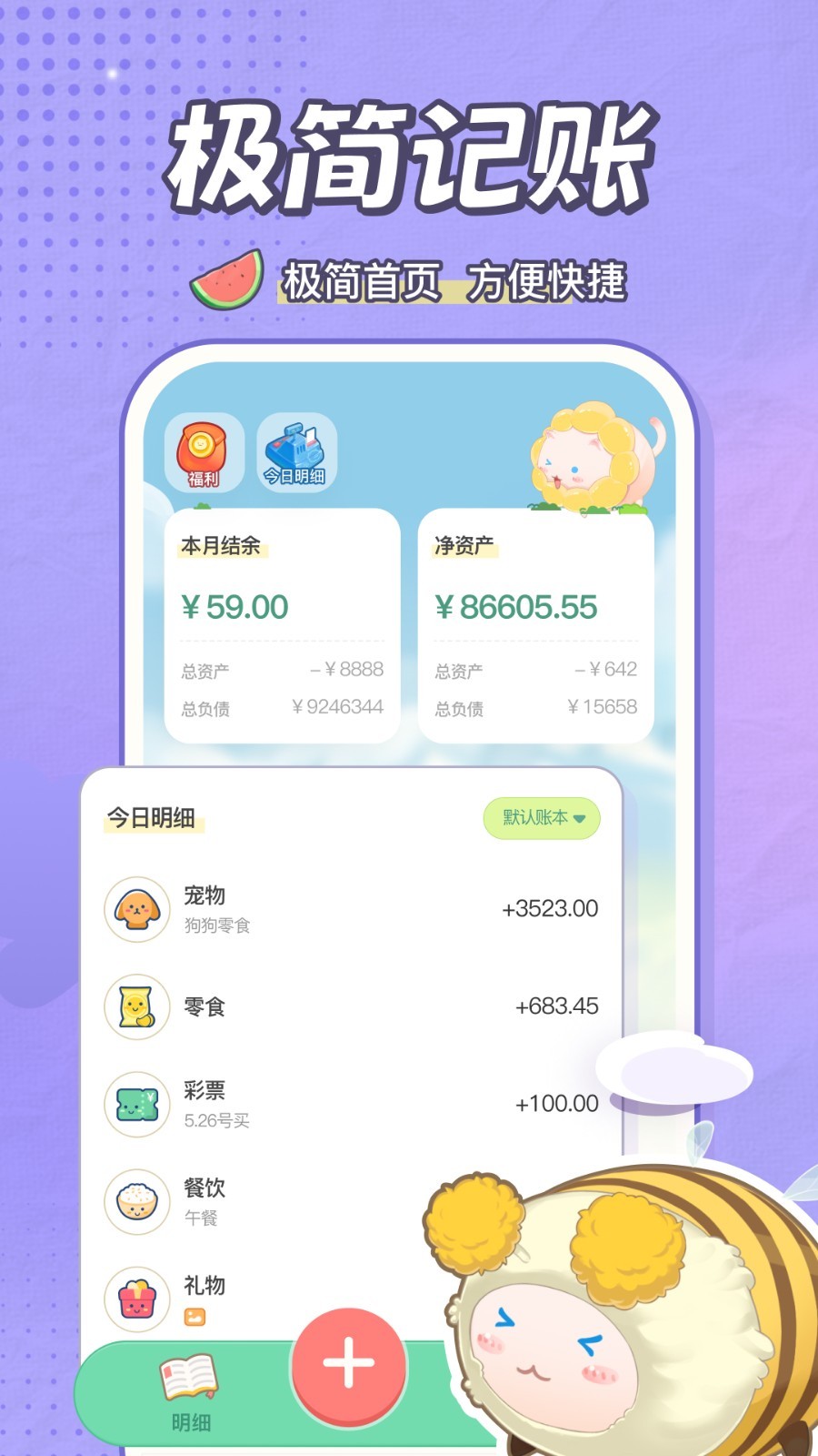 團團記賬app安卓版