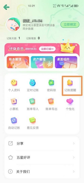 團團記賬app安卓版