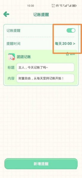 團團記賬app安卓版