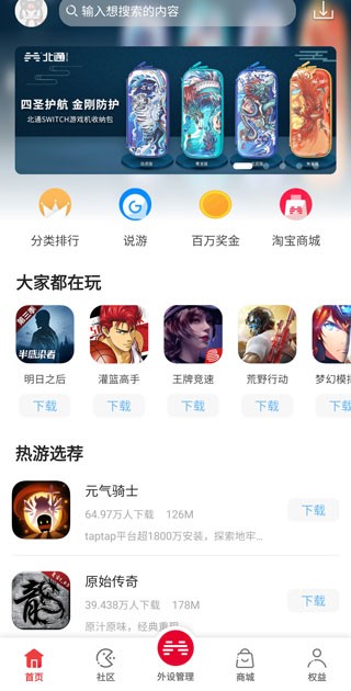 北通游戲廳官方TV版
