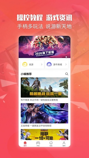 北通游戲廳官方TV版