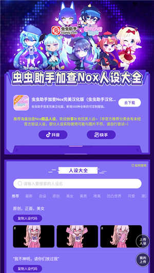 蟲蟲助手加查Nox人設大全安卓版