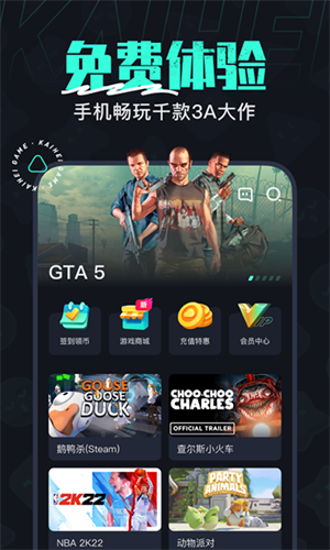 開黑云免費版