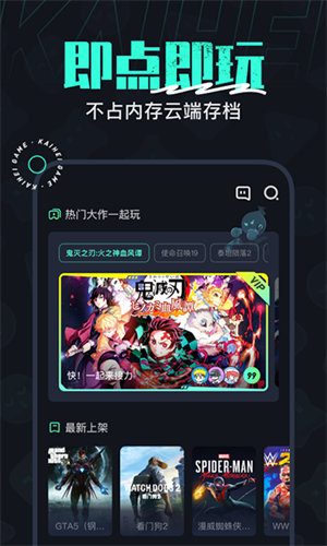 開黑云免費版