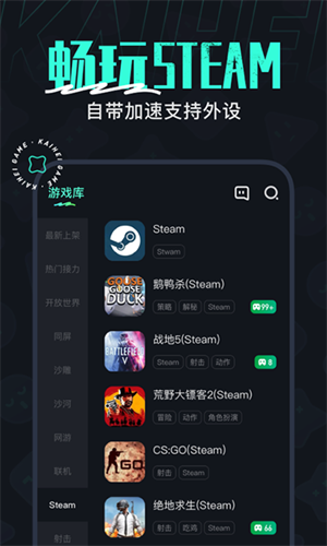 開黑云免費版