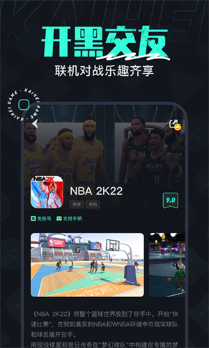 開黑云免費版