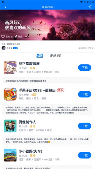 愛吾游戲寶盒2024最新版
