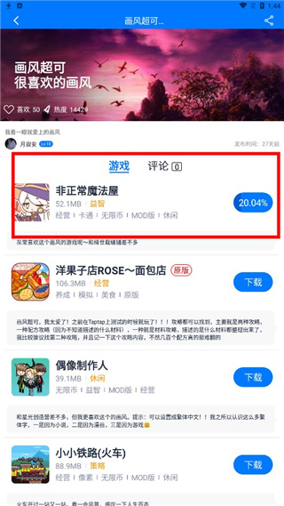 愛吾游戲寶盒2024最新版