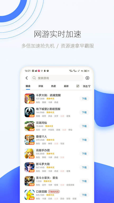 愛吾游戲寶盒2024最新版